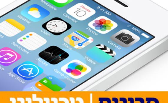 נחשף: אייפון 5S עם יכולת זיהוי אצבע, ואייפון מוזל