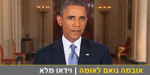"ישראל יכולה להגן על עצמה בכוחה העוצמתי"