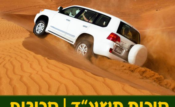 טיול בחול המועד: העזרה הראשונה שתציל אתכם