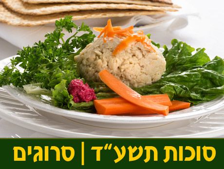 ארוחת חג: מתכון לגעפילטע פיש חריף