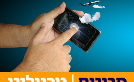 בקרוב: סלולרי גם בטיסות