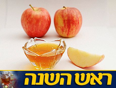 הסימנים שאוכלים בליל ראש השנה הם לא משחקי מילים