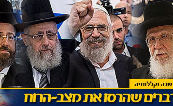 תכלה שנה וקללותיה: חמשת האירועים שהרסו לנו את שנת תשע"ג