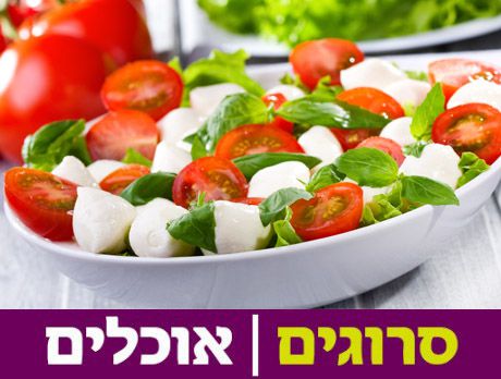 בייבי של מתכון: סלט עגבניות שרי, עלי בייבי ומוצרלה