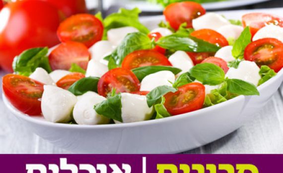 בייבי של מתכון: סלט עגבניות שרי, עלי בייבי ומוצרלה