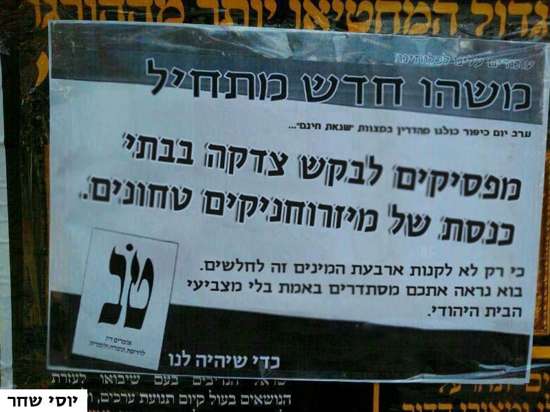 פשקוויל הנגד: להחרים את המזרוחניקים