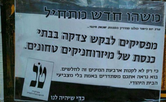 פשקוויל הנגד: להחרים את המזרוחניקים