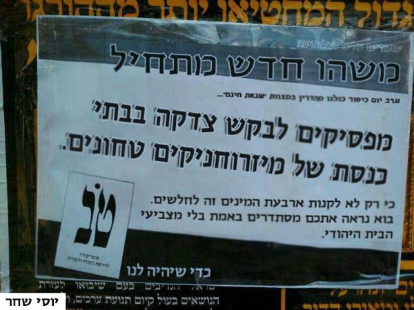 פשקוויל הנגד: להחרים את המזרוחניקים