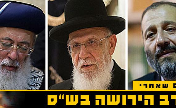 אין מחליף ברור לרב עובדיה יוסף זצ"ל: בתנועת ש"ס ינסו לפצל את תפקידיו