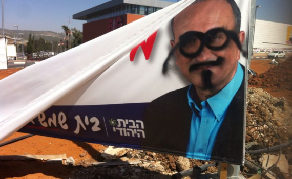 בית-שמש: קיצונים השחיתו שלטים של אלי כהן