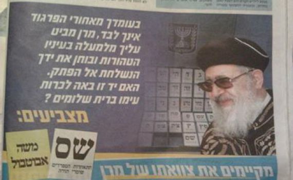 מרגי: "ייתכן והגזמנו בשימוש בשמו של הרב עובדיה"