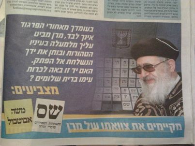 מרגי: "ייתכן והגזמנו בשימוש בשמו של הרב עובדיה"