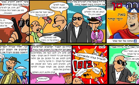 עלילות 'תורה מן' לפרשת נח