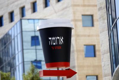 קפה בחמישה שקלים – הגרסה הסוציאליסטית