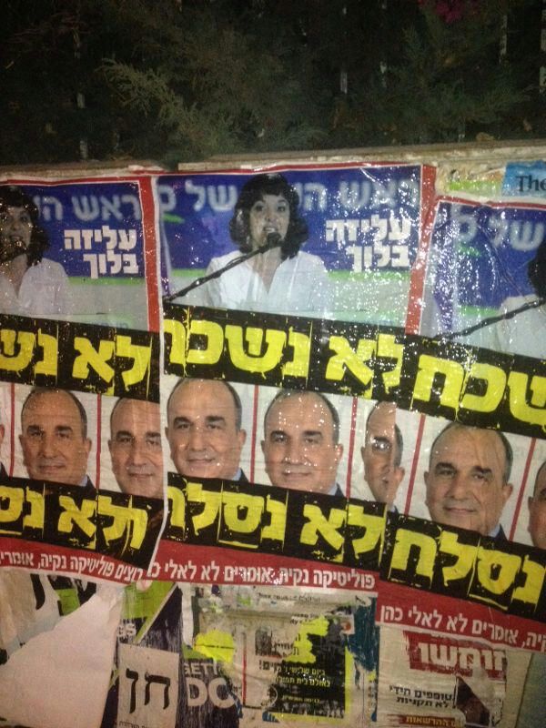 בית שמש: תמונות של עליזה בלוך "לא נשכח לא נסלח, אומרים לא לאלי כהן"