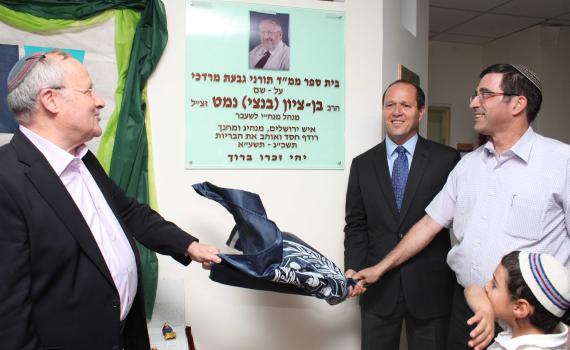 ברקת חנך את בית הספר הממ"ד בגבעת מרדכי