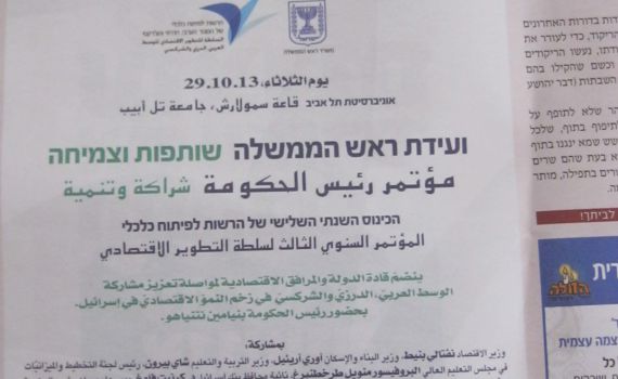 עלוני שבת פונים גם למגזר הערבי?