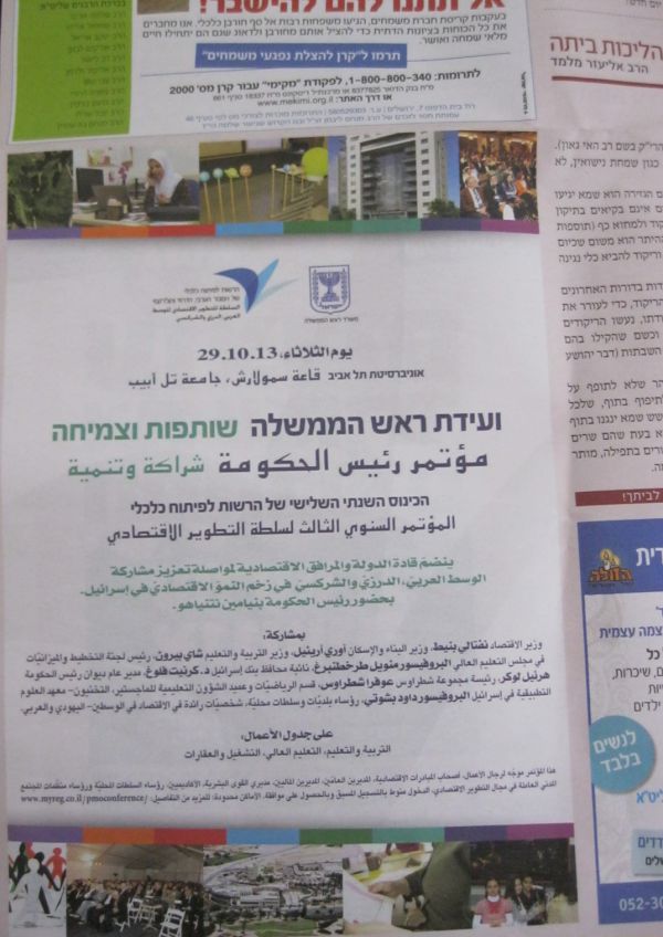 עלוני שבת פונים גם למגזר הערבי?