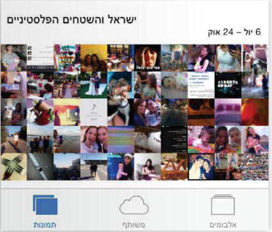 האייפון שלך בשמאל, נשמה: שכונת רמות והעיר אריאל מוגדרים כשטחים פלסטינים