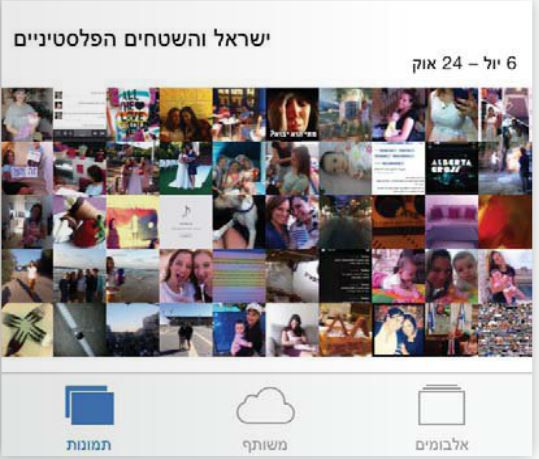 האייפון שלך בשמאל, נשמה: שכונת רמות והעיר אריאל מוגדרים כשטחים פלסטינים