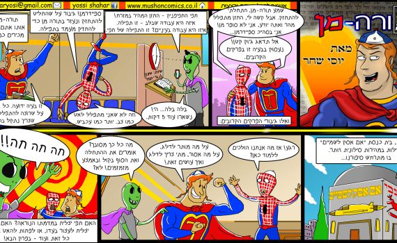 עלילות 'תורה מן' לפרשת לך לך