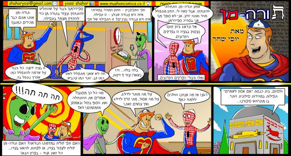 עלילות 'תורה מן' לפרשת לך לך