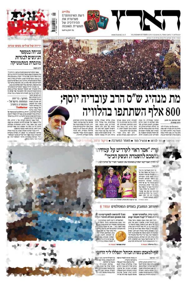 שערי שמים: שערי העיתונים על פטירת הרב עובדיה יוסף