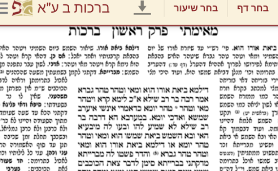 בחינם: אפליקצית פורטל הדף היומי גם לאנדרואיד