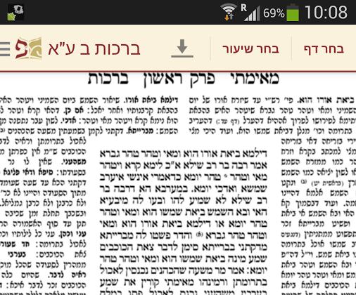 בחינם: אפליקצית פורטל הדף היומי גם לאנדרואיד