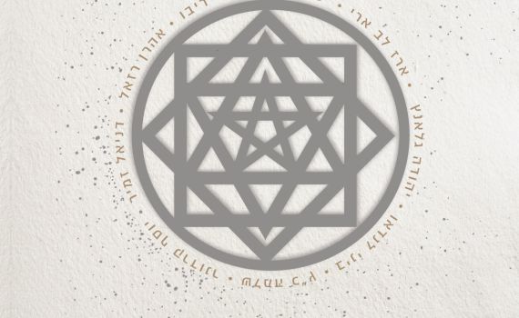 שמחת עולם: אמנים שרים מניגוני הרב יצחק גינזבורג