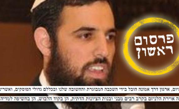 ארגון הרבנים 'דרך אמונה' מוקם מחדש