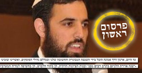 ארגון הרבנים 'דרך אמונה' מוקם מחדש