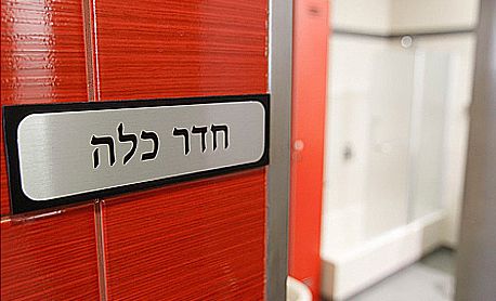 הצעת חוק: לאסור על בלניות לתחקר טובלות במקווה