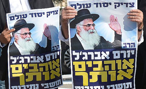 צפו: עצורים בהפגנה למען הרב יורם אברג'ל