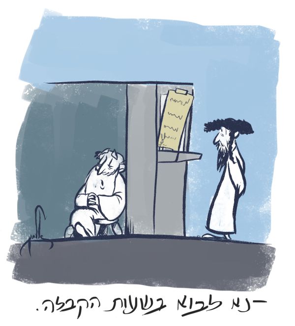 קריקטורה: שעת רצון בשעה התשיעית