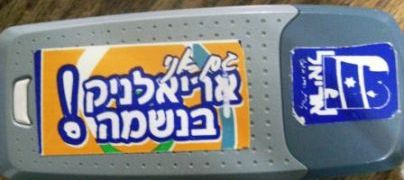 בחסות תנועת אריאל: סדנאות תקשורת לנוער