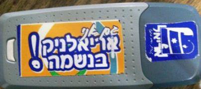 בחסות תנועת אריאל: סדנאות תקשורת לנוער