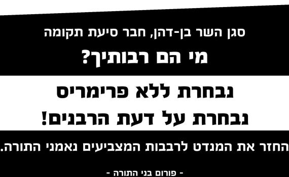 פשקווילים נגד הרב בן דהן: מי הם רבותיך?
