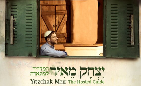 אורח בעולם: החדש של יצחק מאיר