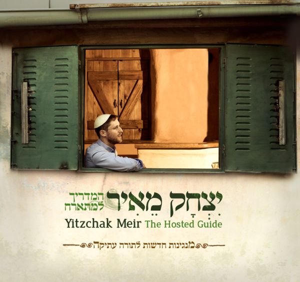 אורח בעולם: החדש של יצחק מאיר