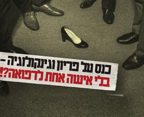 הקרן החדשה: כנס הרבנים של מכון פוע"ה מדיר נשים