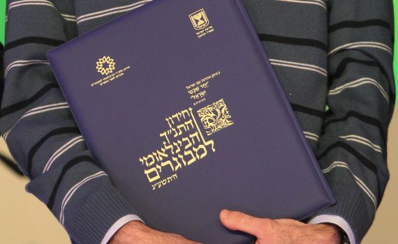 מחר: חידון התנ"ך הארצי למבוגרים