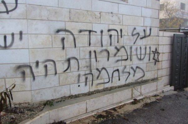 גרפיטי בג'ילזון: "על יו"ש ישפך דם! והרבה!"