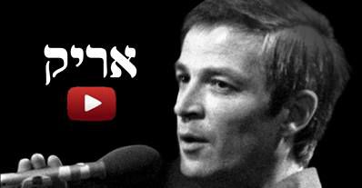 חדש ברשת: אריק איינשטיין לכל מצב רוח