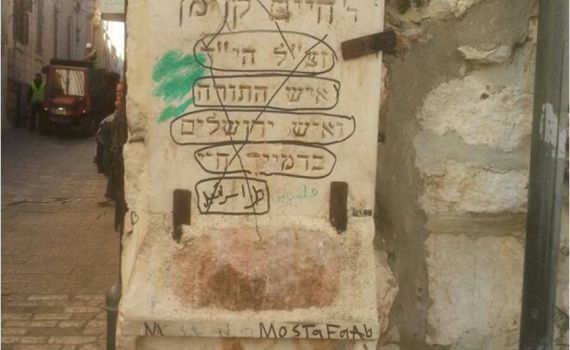 ערבים השחיתו את האנדרטה לזכר חיים קרמן הי"ד