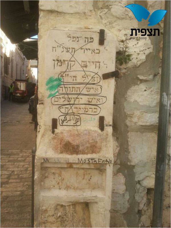 ערבים השחיתו את האנדרטה לזכר חיים קרמן הי"ד