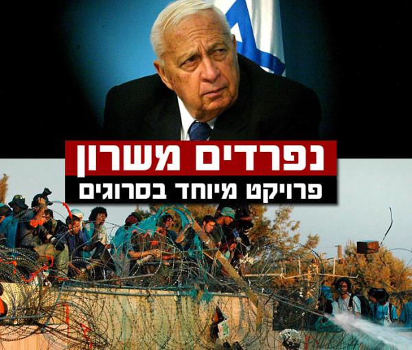 אנשי הימין נפרדים מאריק שרון: "גם גיבור וגם נבל"