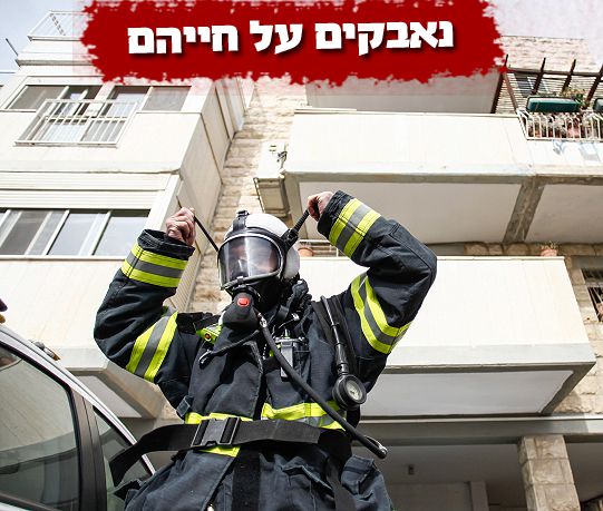 גולשי סרוגים מתגייסים: תהילים להצלת הילדים שנפגעו באסון ההדברה