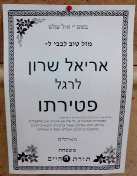 שלט בישיבת תורת החיים: "מזל טוב לשרון לרגל פטירתו"