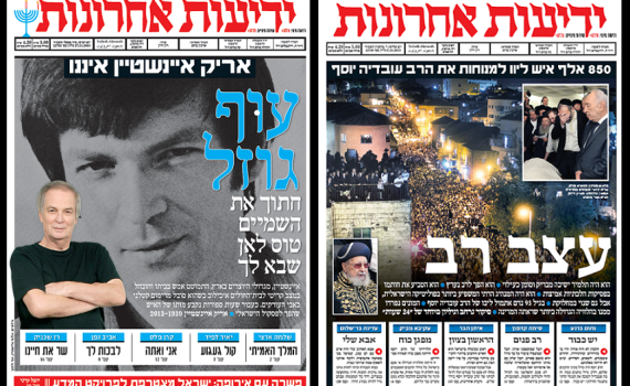 השער של המדינה: הרב עובדיה ניצח את אריק איינשטיין